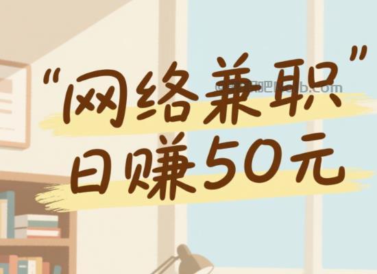 鹤壁线上居家工作适合找哪些兼职 第1张 鹤壁线上居家工作适合找哪些兼职 第1张